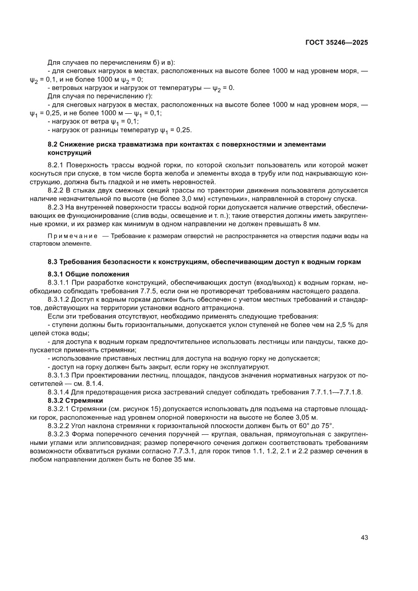 Страница 47 ГОСТ 35246-2025