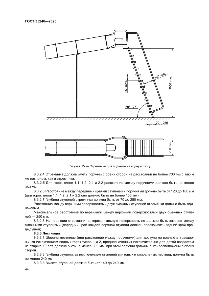 Страница 48 ГОСТ 35246-2025