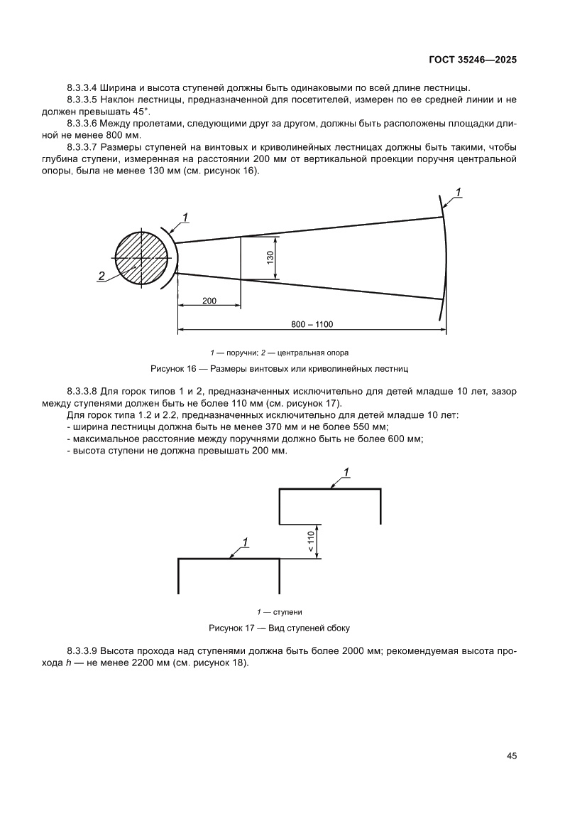 Страница 49 ГОСТ 35246-2025