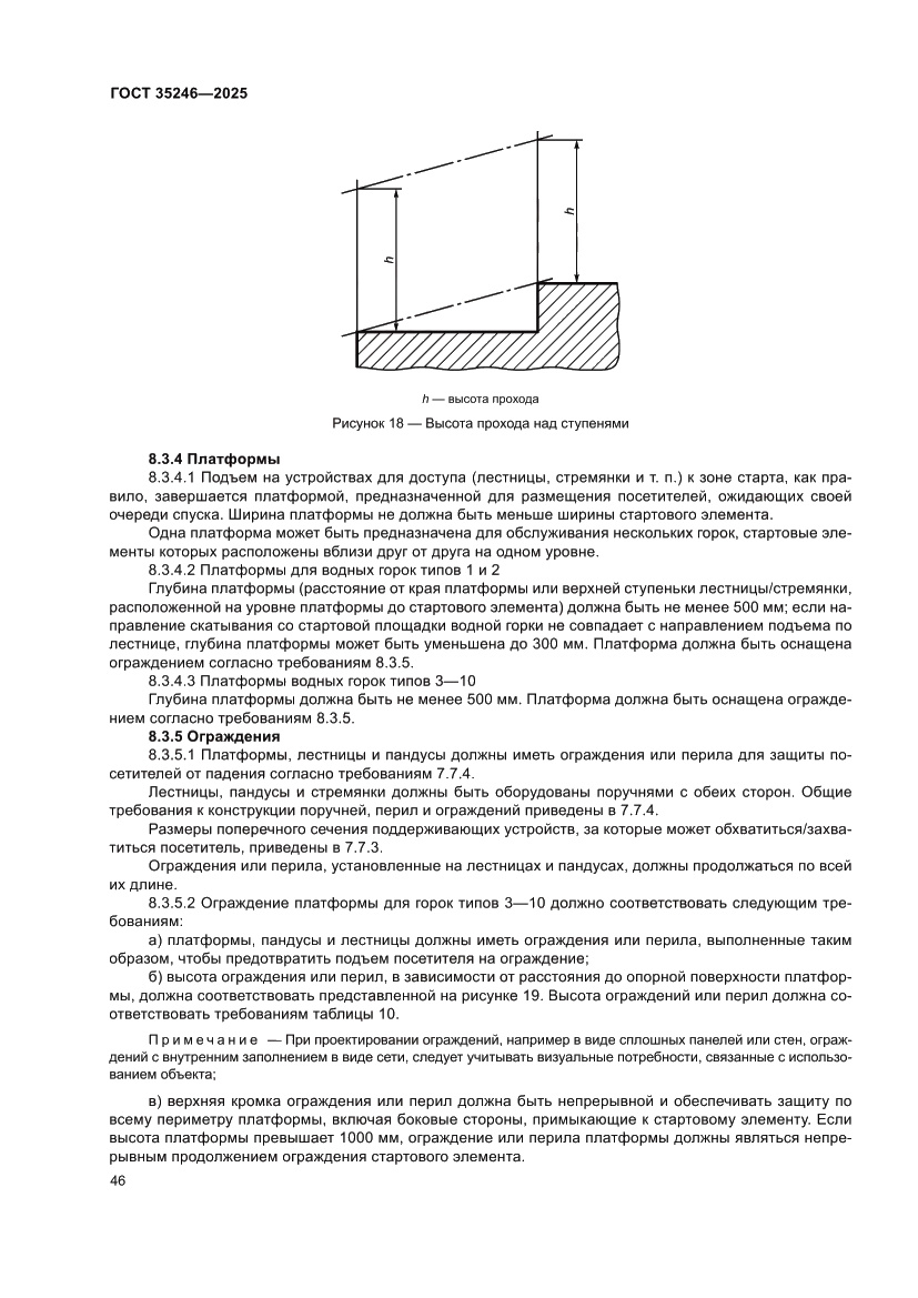 Страница 50 ГОСТ 35246-2025