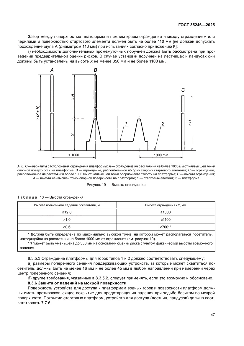 Страница 51 ГОСТ 35246-2025