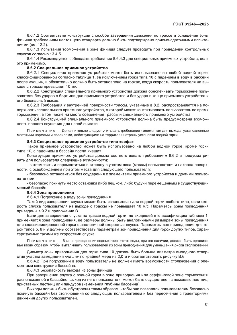 Страница 55 ГОСТ 35246-2025