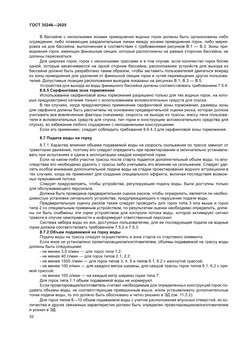 Страница 56 ГОСТ 35246-2025