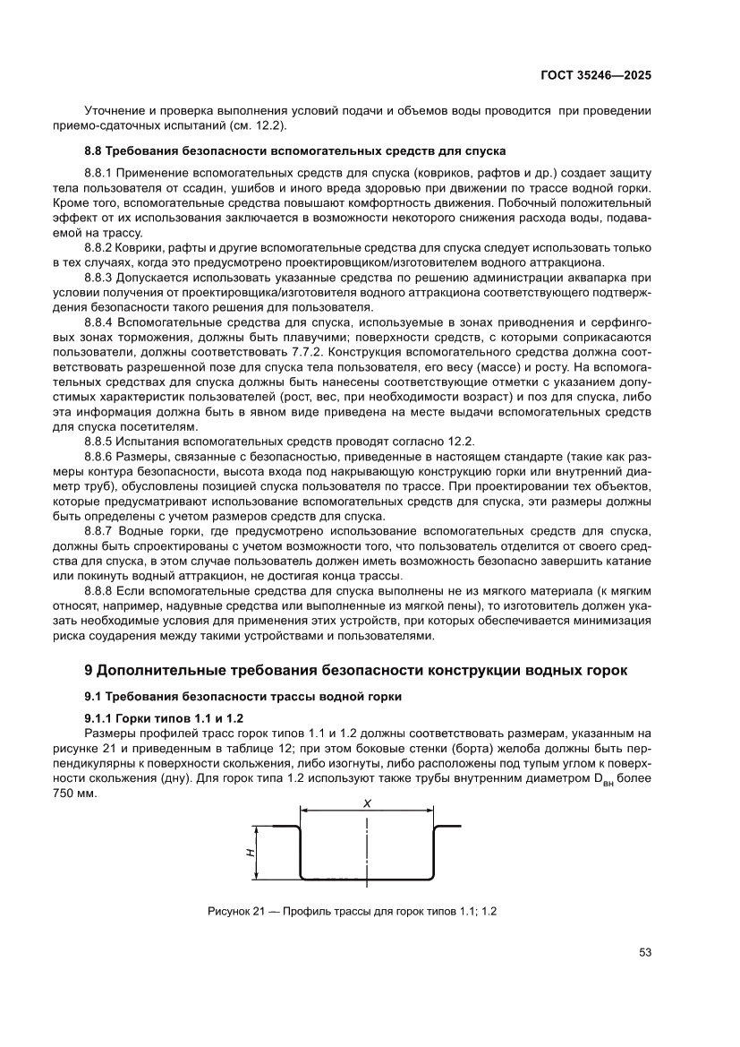 Страница 57 ГОСТ 35246-2025