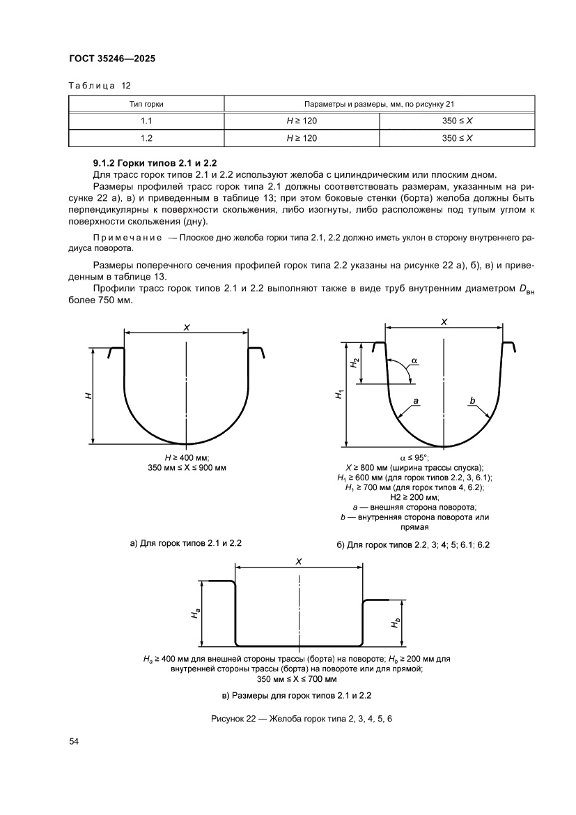 Страница 58 ГОСТ 35246-2025