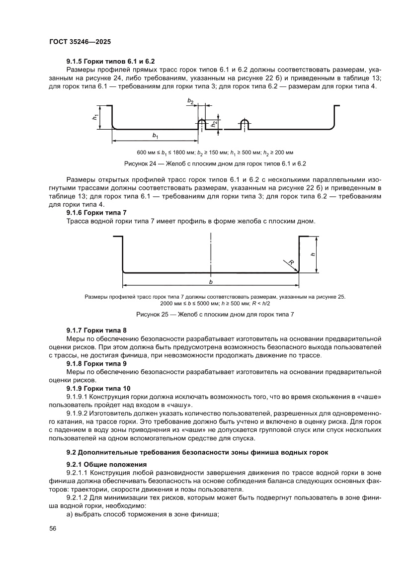 Страница 60 ГОСТ 35246-2025
