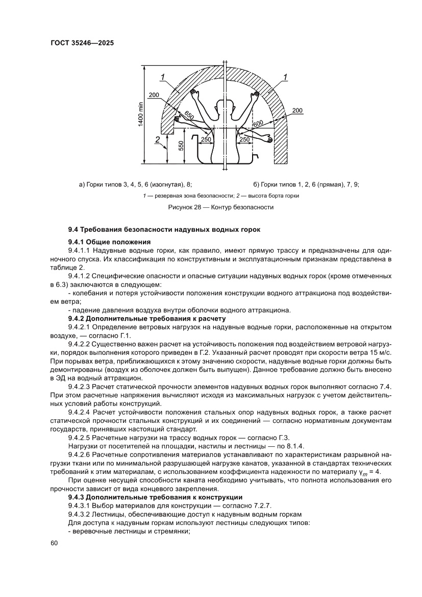Страница 64 ГОСТ 35246-2025