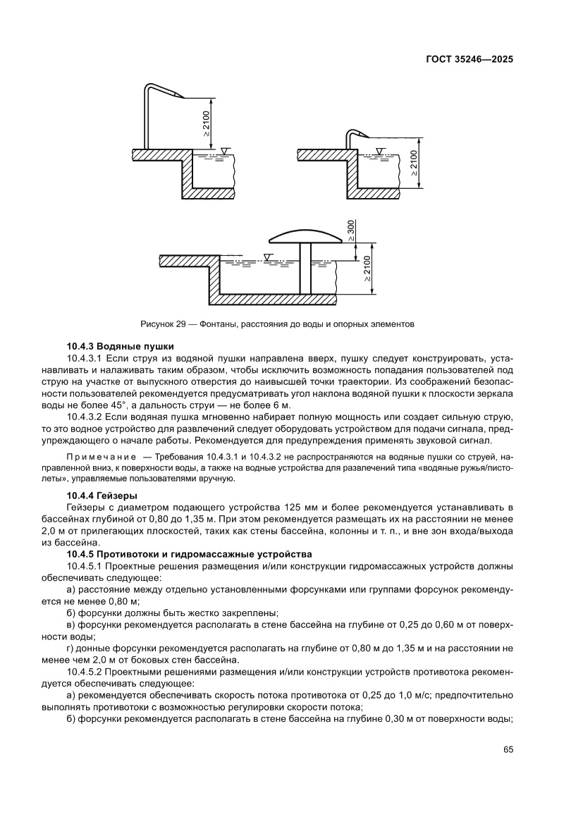 Страница 69 ГОСТ 35246-2025