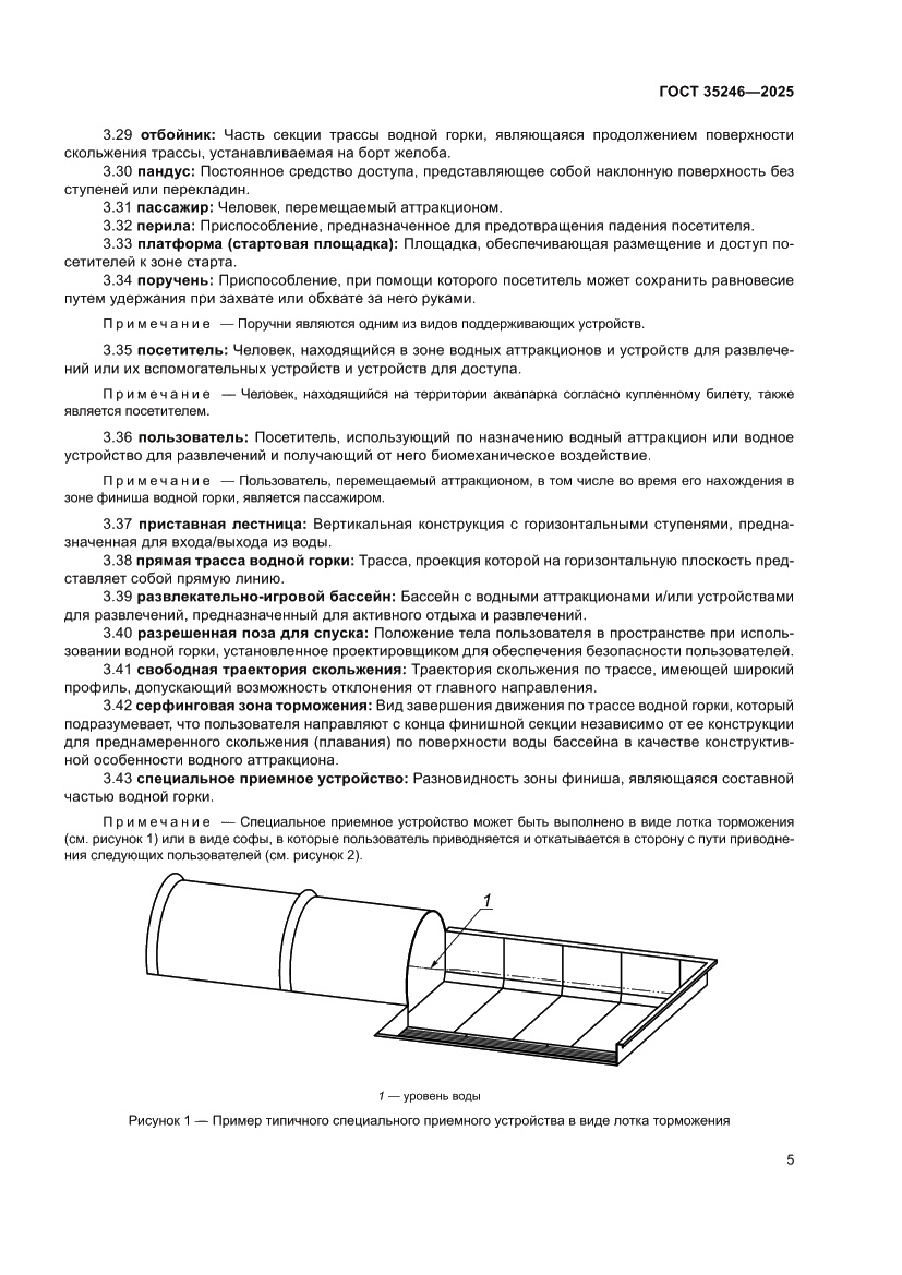 Страница 9 ГОСТ 35246-2025