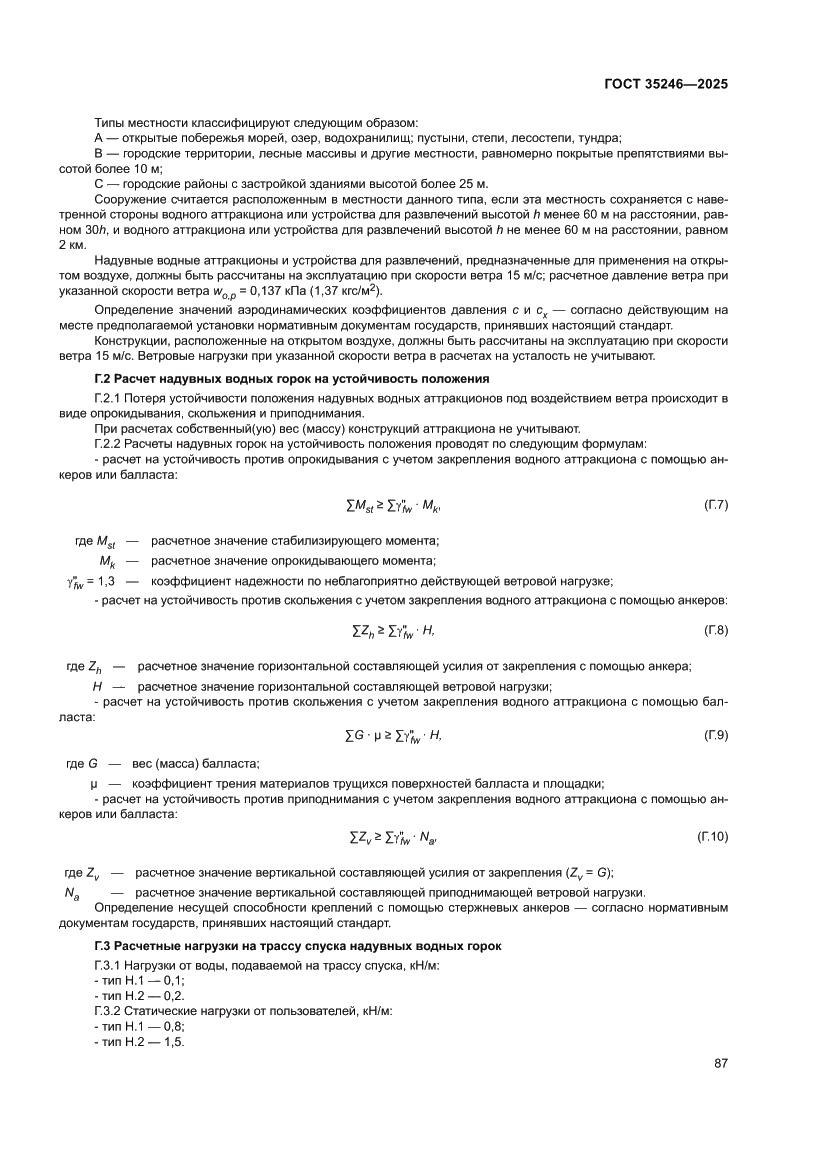 Страница 91 ГОСТ 35246-2025