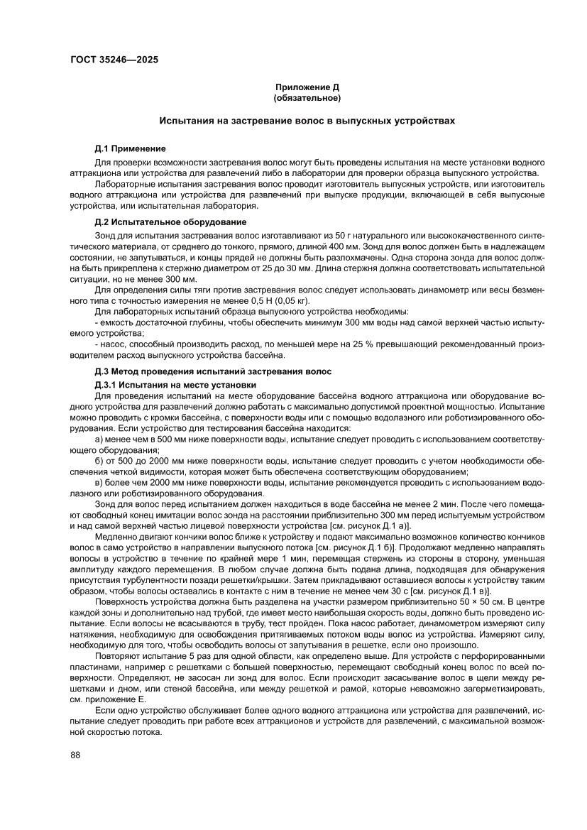 Страница 92 ГОСТ 35246-2025