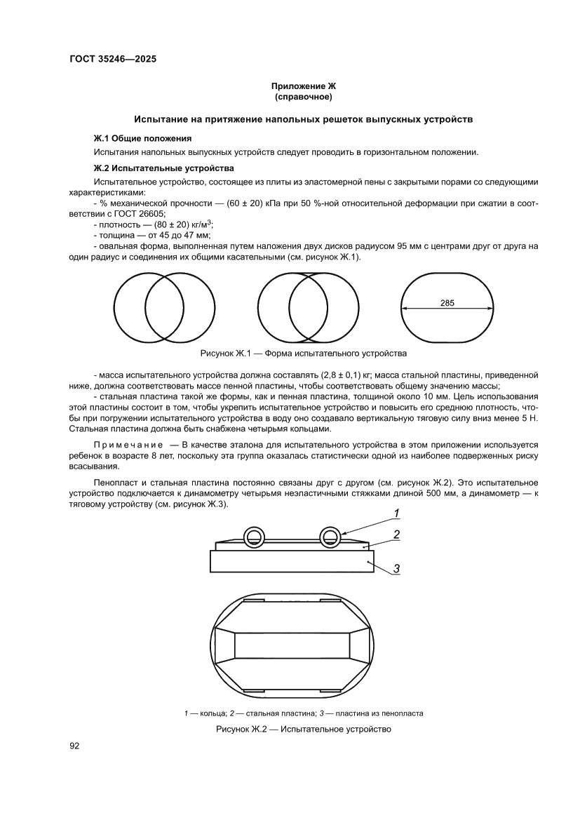 Страница 96 ГОСТ 35246-2025