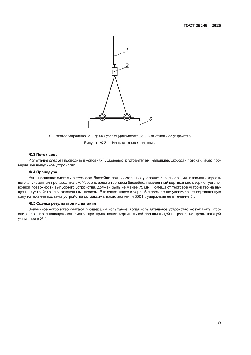 Страница 97 ГОСТ 35246-2025