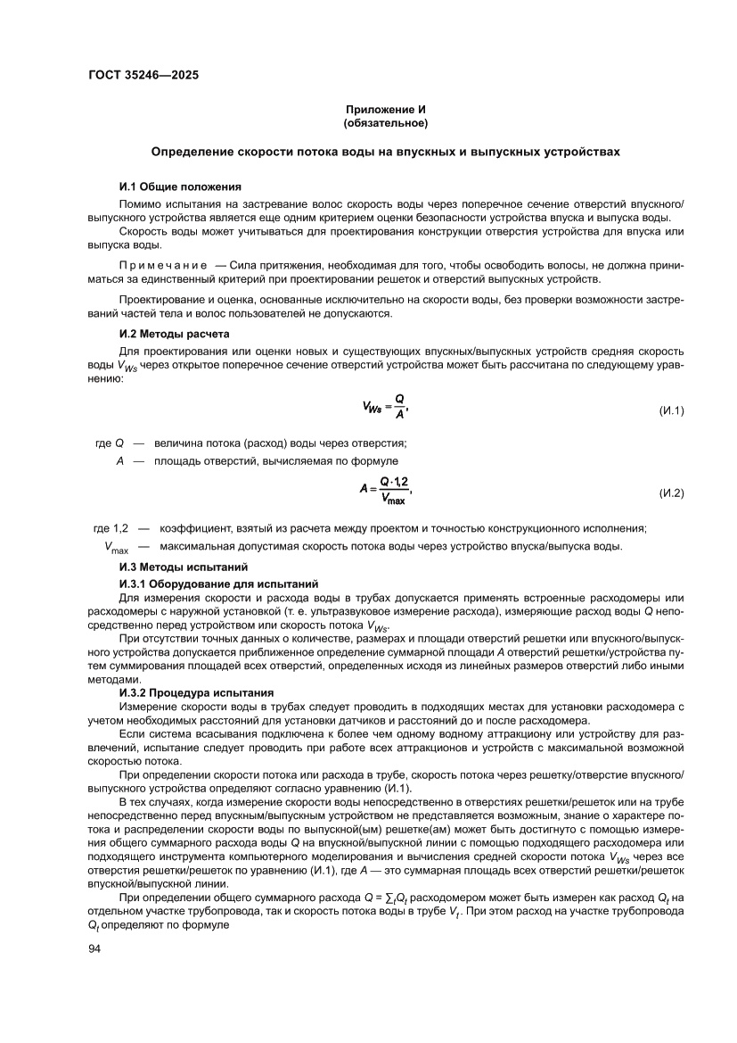 Страница 98 ГОСТ 35246-2025
