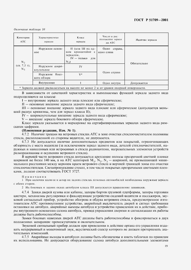 Страница 23 ГОСТ Р 51709-2001