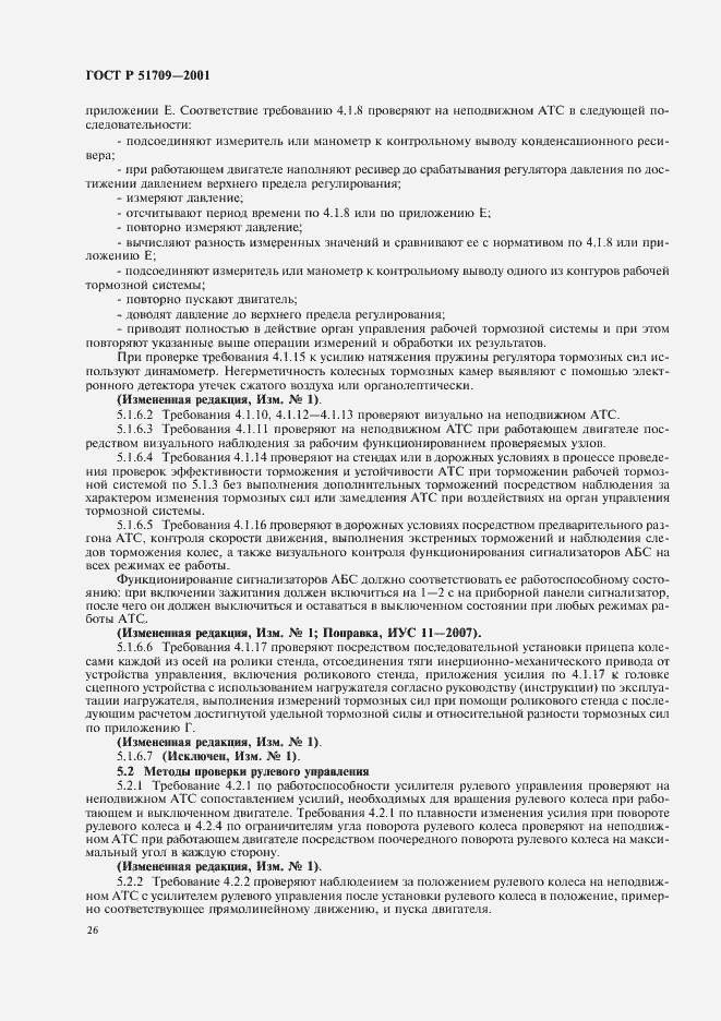 Страница 30 ГОСТ Р 51709-2001