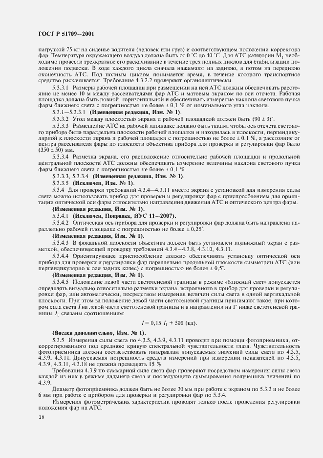 Страница 32 ГОСТ Р 51709-2001