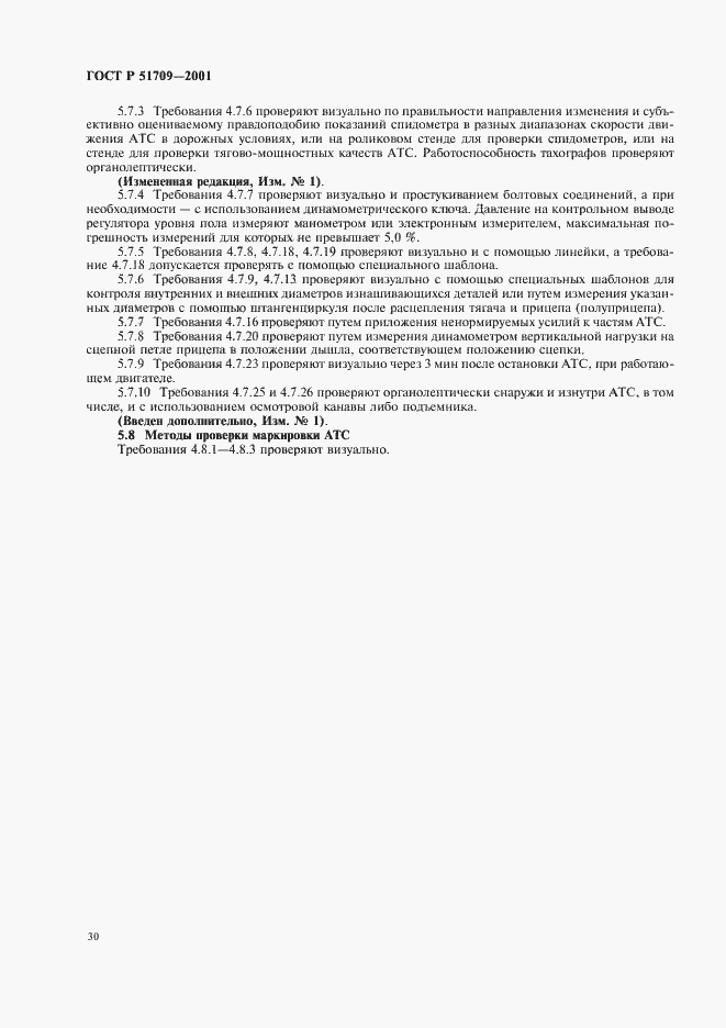 Страница 34 ГОСТ Р 51709-2001