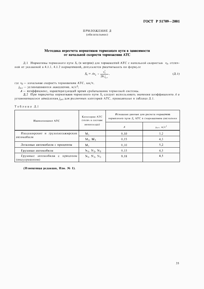 Страница 39 ГОСТ Р 51709-2001