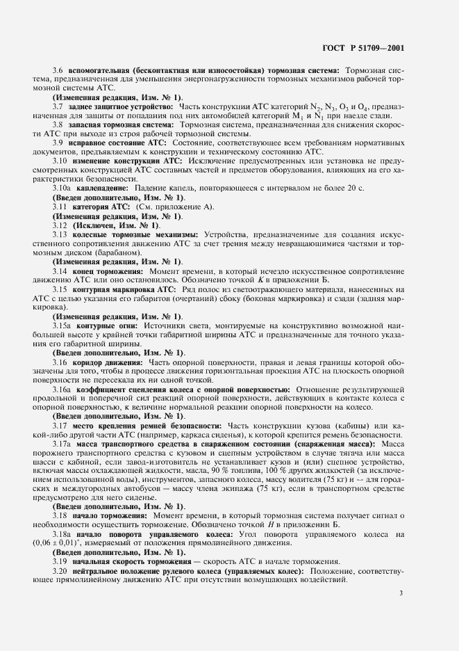 Страница 7 ГОСТ Р 51709-2001