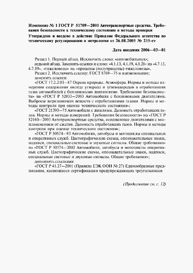 Приложение №2