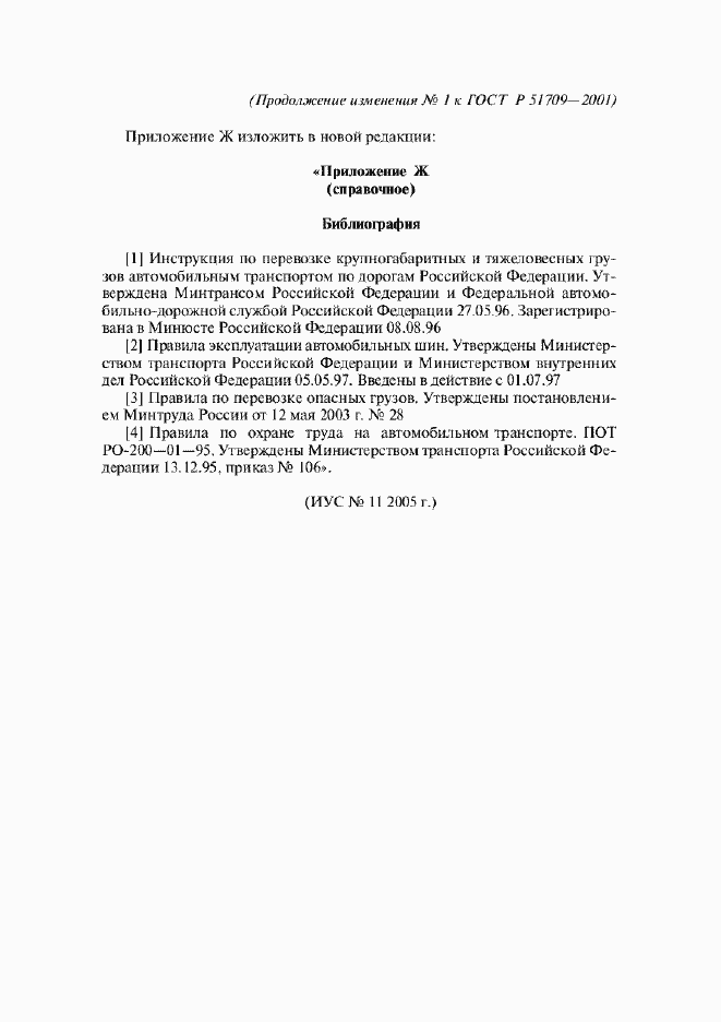 Приложение №2