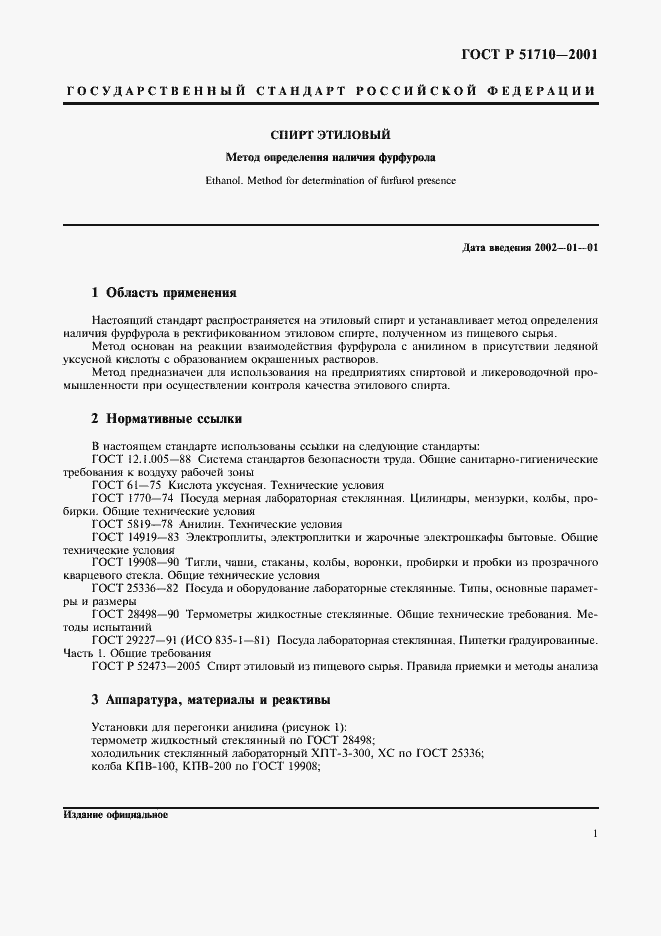 Страница 4 ГОСТ Р 51710-2001