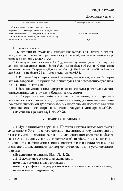 Страница 3 ГОСТ 1723-86