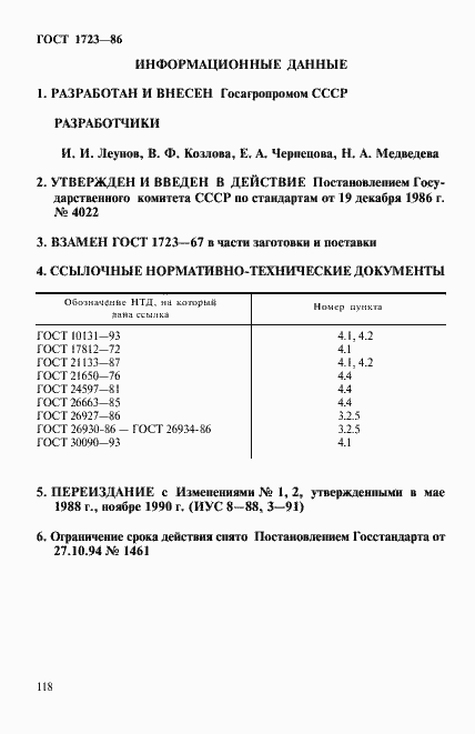 Страница 8 ГОСТ 1723-86