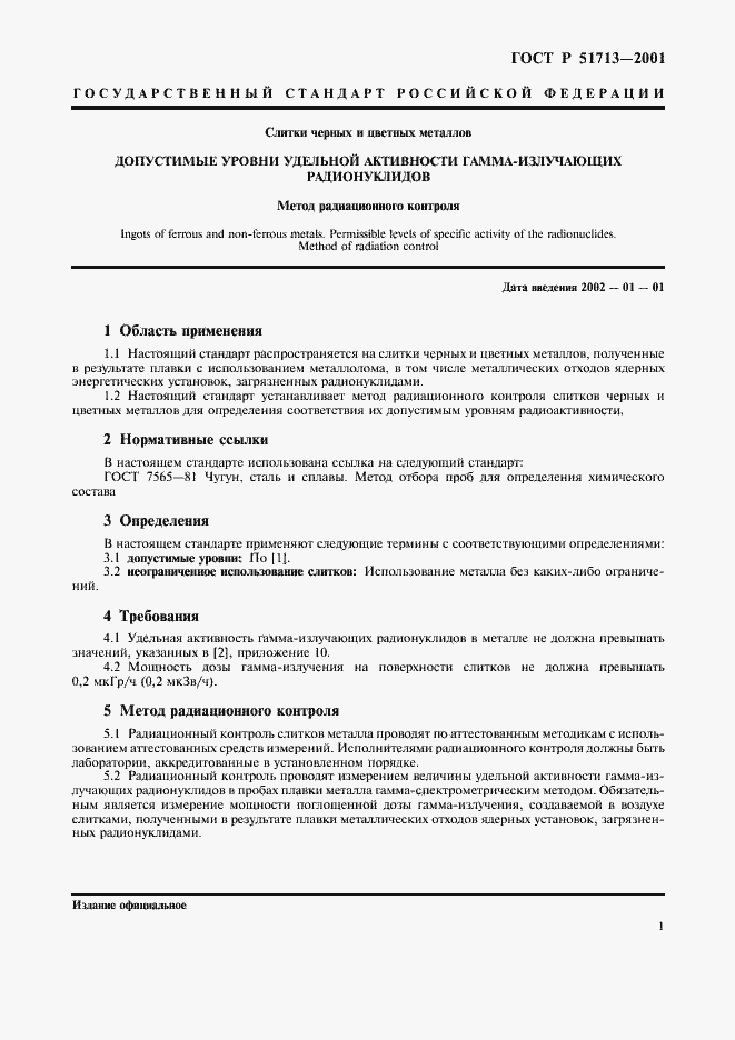 Страница 4 ГОСТ Р 51713-2001