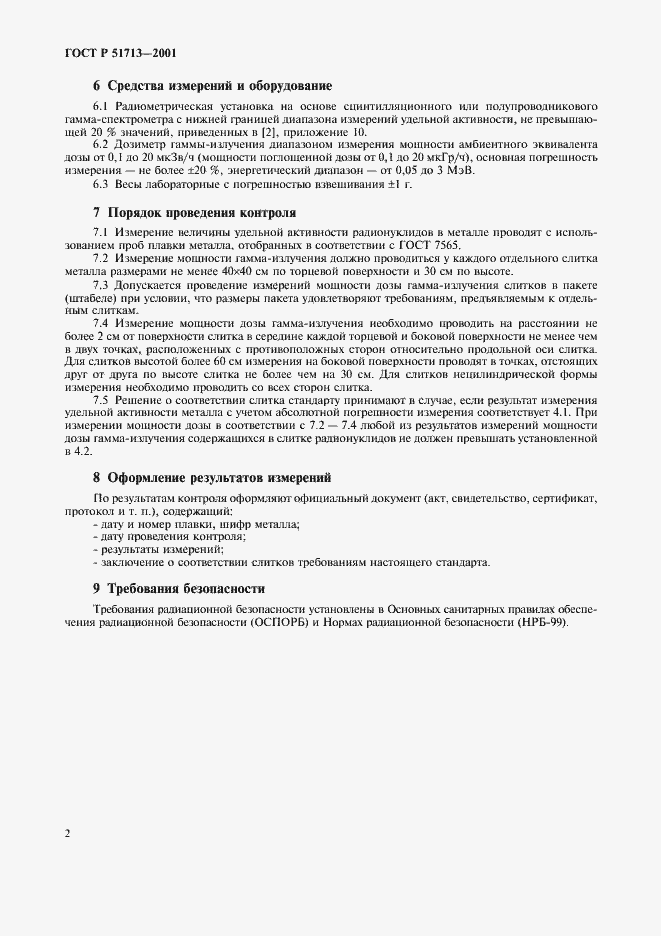 Страница 5 ГОСТ Р 51713-2001