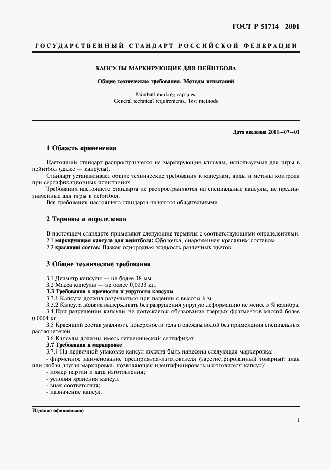 Страница 4 ГОСТ Р 51714-2001