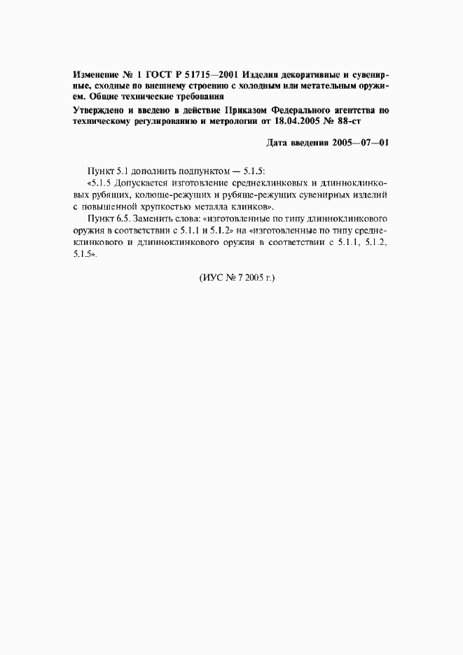 Страница 8 ГОСТ Р 51715-2001