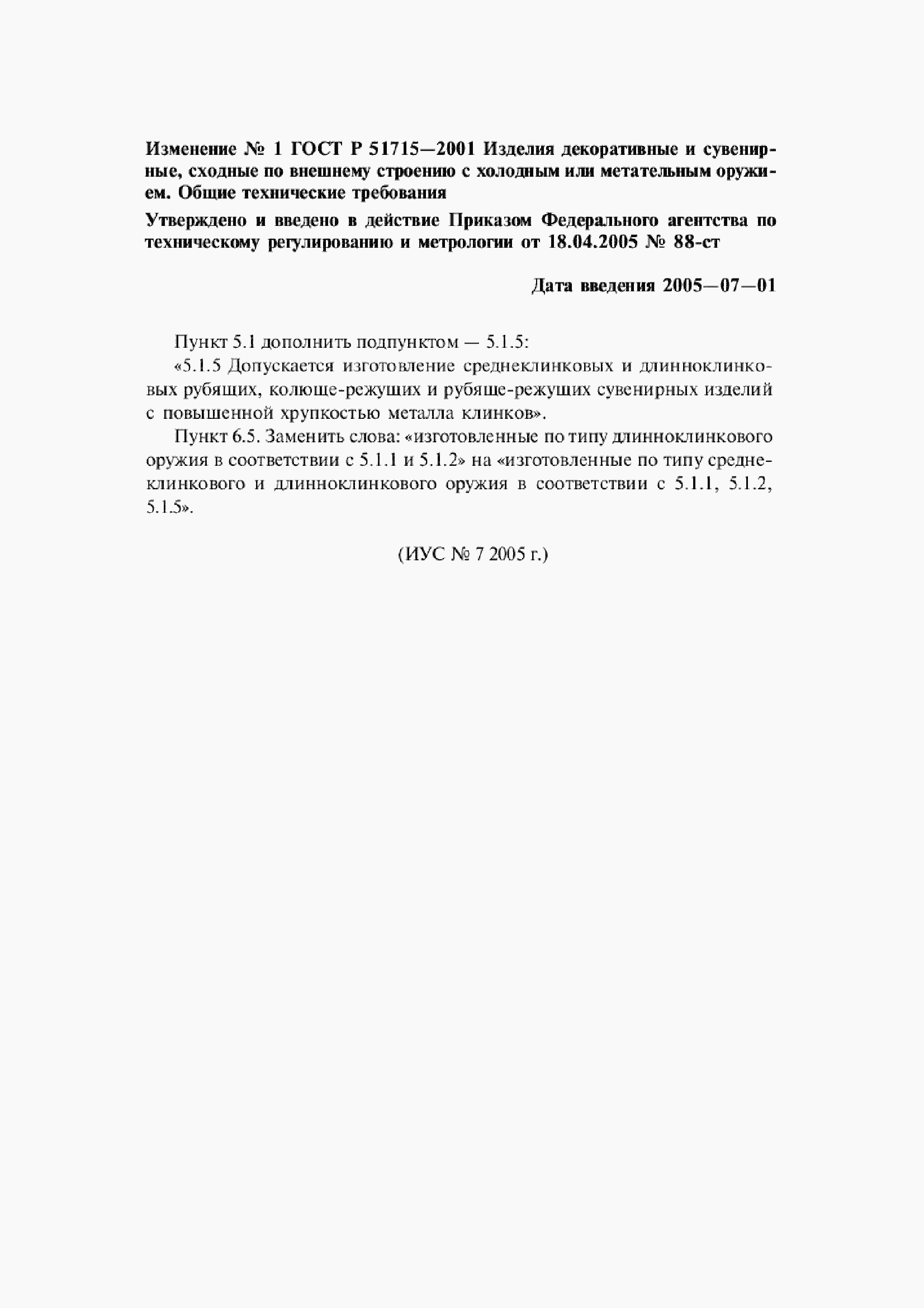 Приложение №1