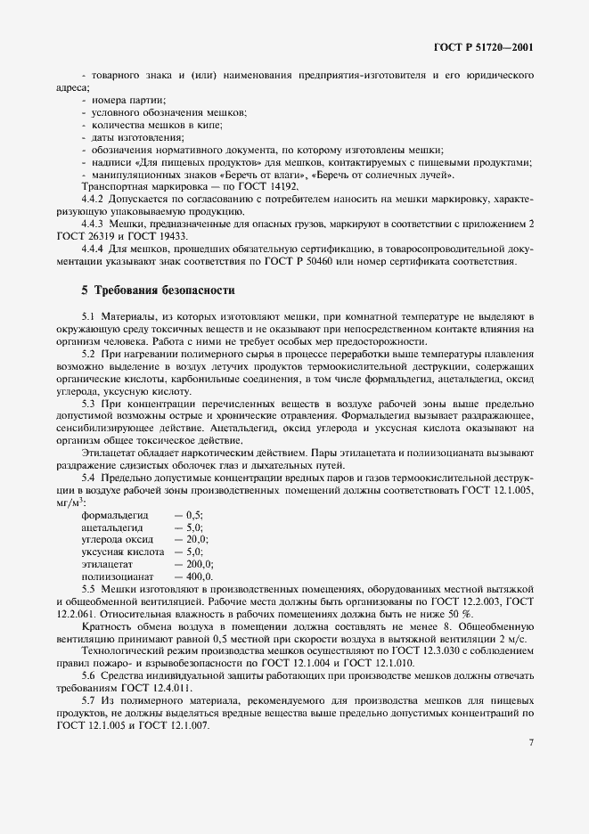 Страница 10 ГОСТ Р 51720-2001