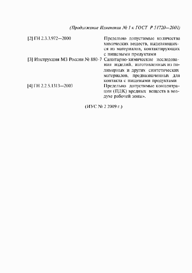 Страница 18 ГОСТ Р 51720-2001