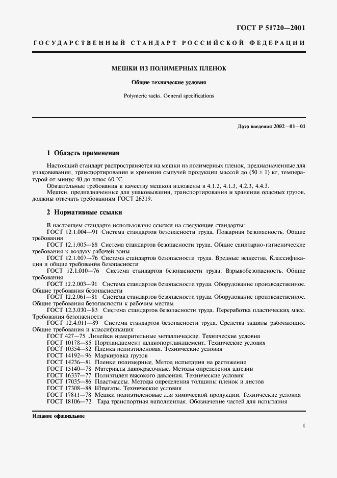 Страница 4 ГОСТ Р 51720-2001