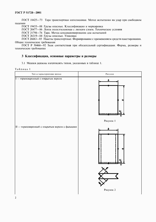 Страница 5 ГОСТ Р 51720-2001