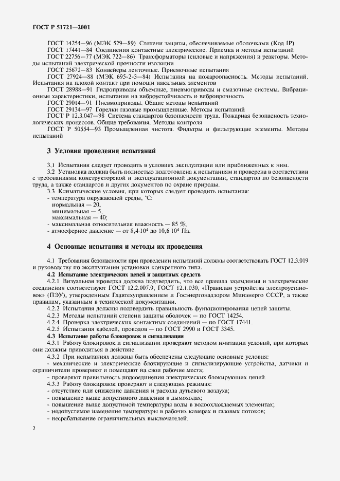 Страница 4 ГОСТ Р 51721-2001