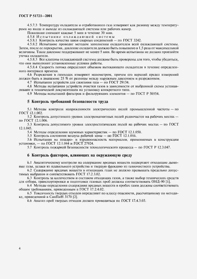 Страница 6 ГОСТ Р 51721-2001