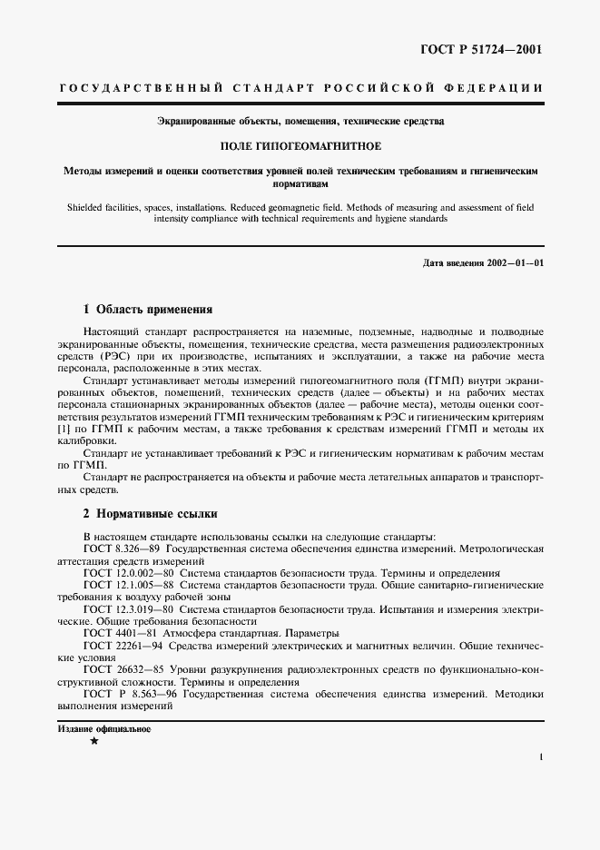 Страница 4 ГОСТ Р 51724-2001