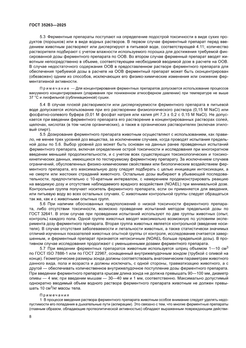 Страница 12 ГОСТ 35263-2025