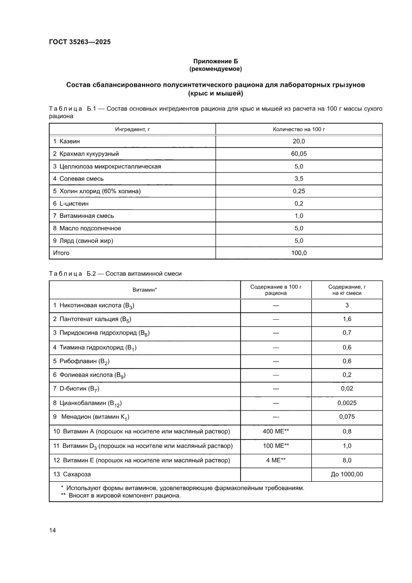 Страница 18 ГОСТ 35263-2025