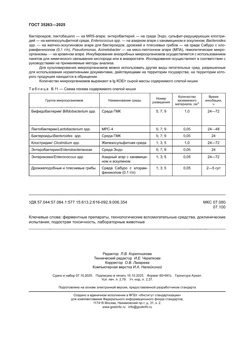 Страница 24 ГОСТ 35263-2025