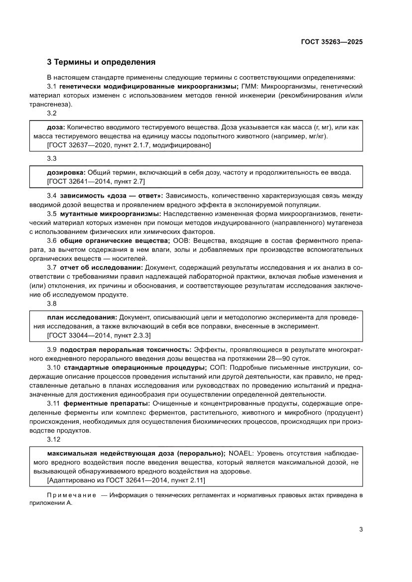 Страница 7 ГОСТ 35263-2025