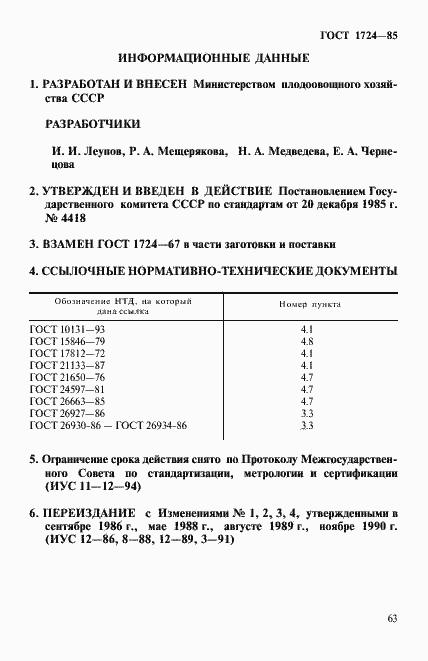 Страница 9 ГОСТ 1724-85