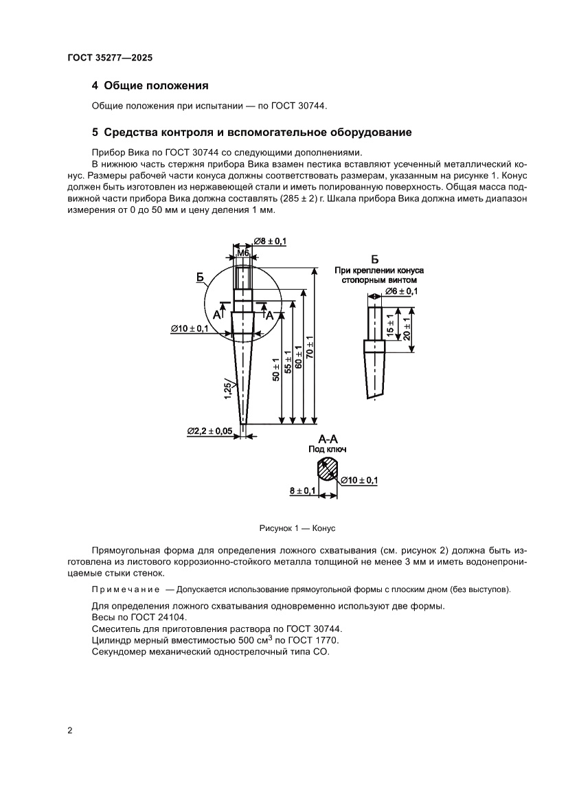 Страница 6 ГОСТ 35277-2025