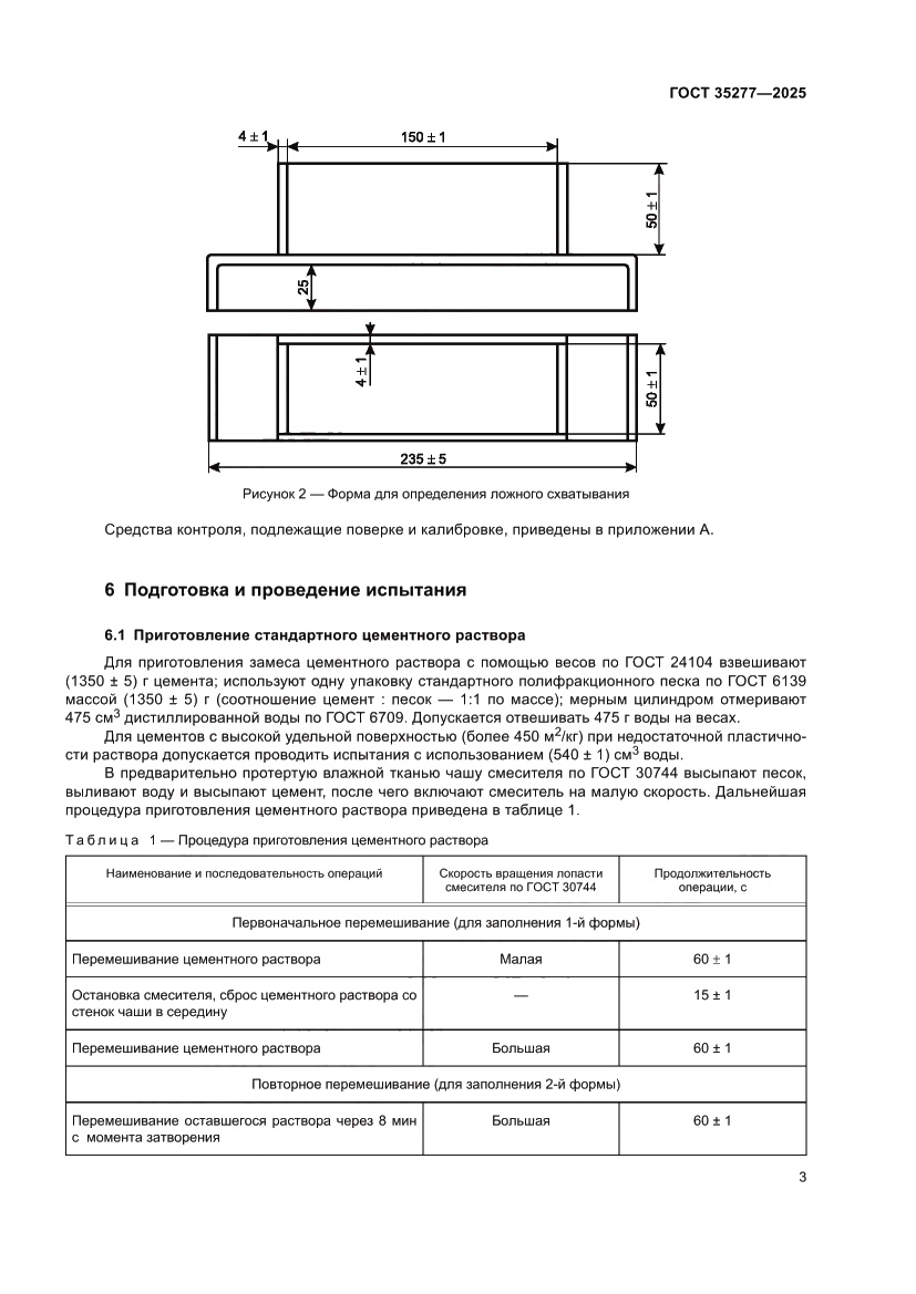 Страница 7 ГОСТ 35277-2025