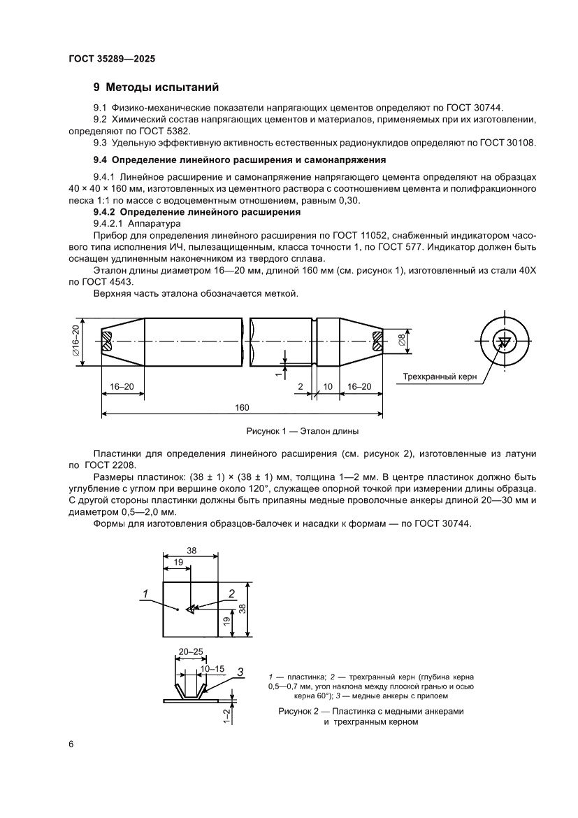 Страница 10 ГОСТ 35289-2025