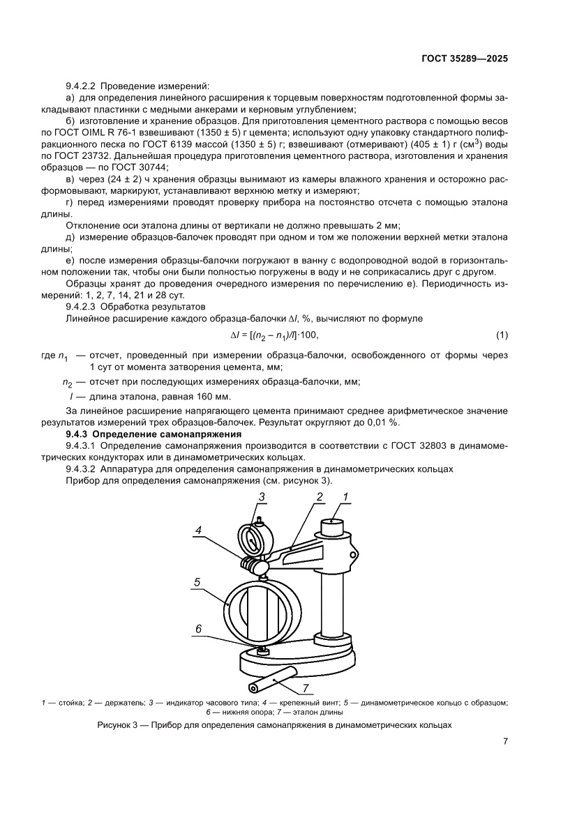 Страница 11 ГОСТ 35289-2025